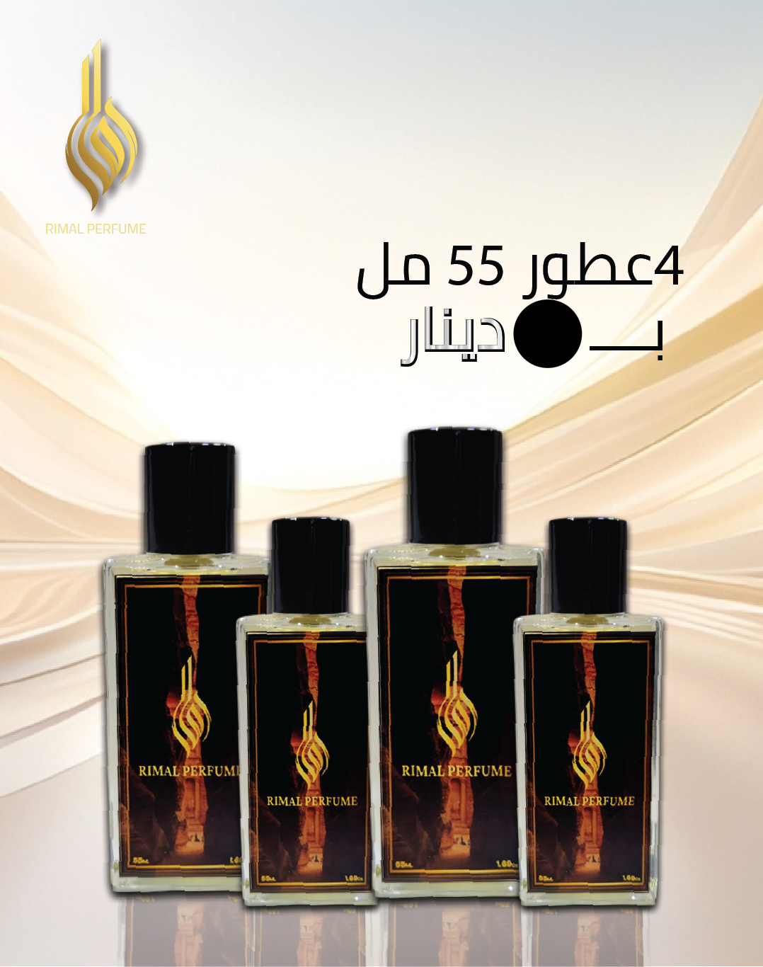 العرض الفضي 4 عطور (55مل)