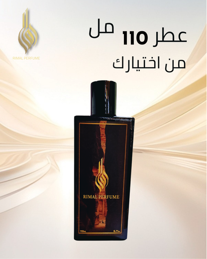 عطر من اختيارك (110مل)