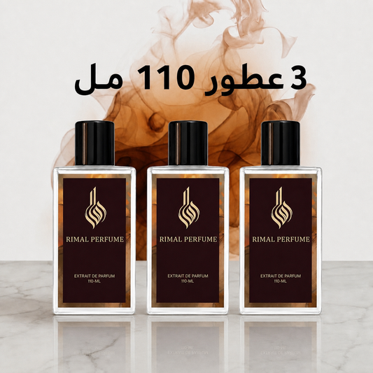 3 عطور من اختيارك (110مل)