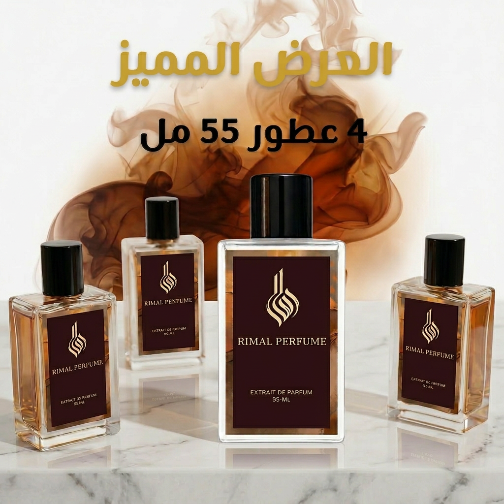 العرض المميز 4 عطور (55مل)