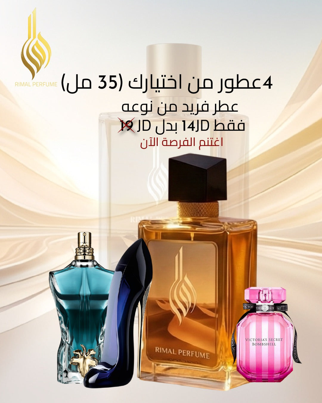 العرض التجريبي 4 عطور (35مل)